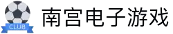 南宫(中国)电子游戏官网